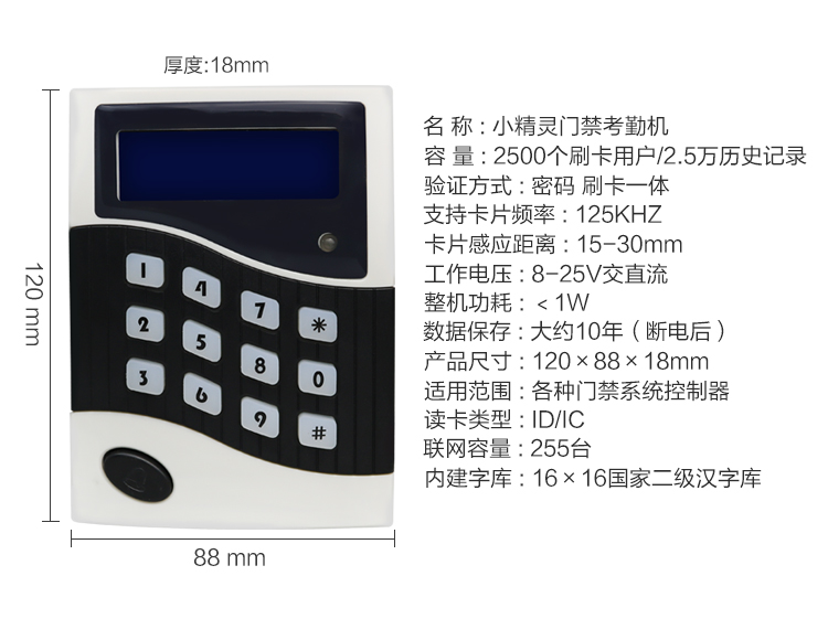 小精灵门禁机，液晶显示屏门禁机，IC门禁机，485通讯门禁机(图7)