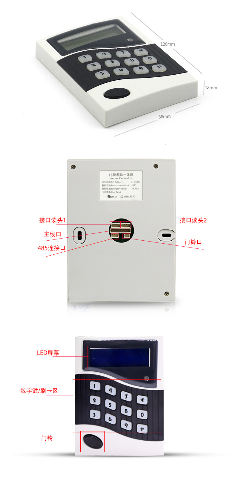 小精灵门禁机，液晶显示屏门禁机，IC门禁机，485通讯门禁机(图8)