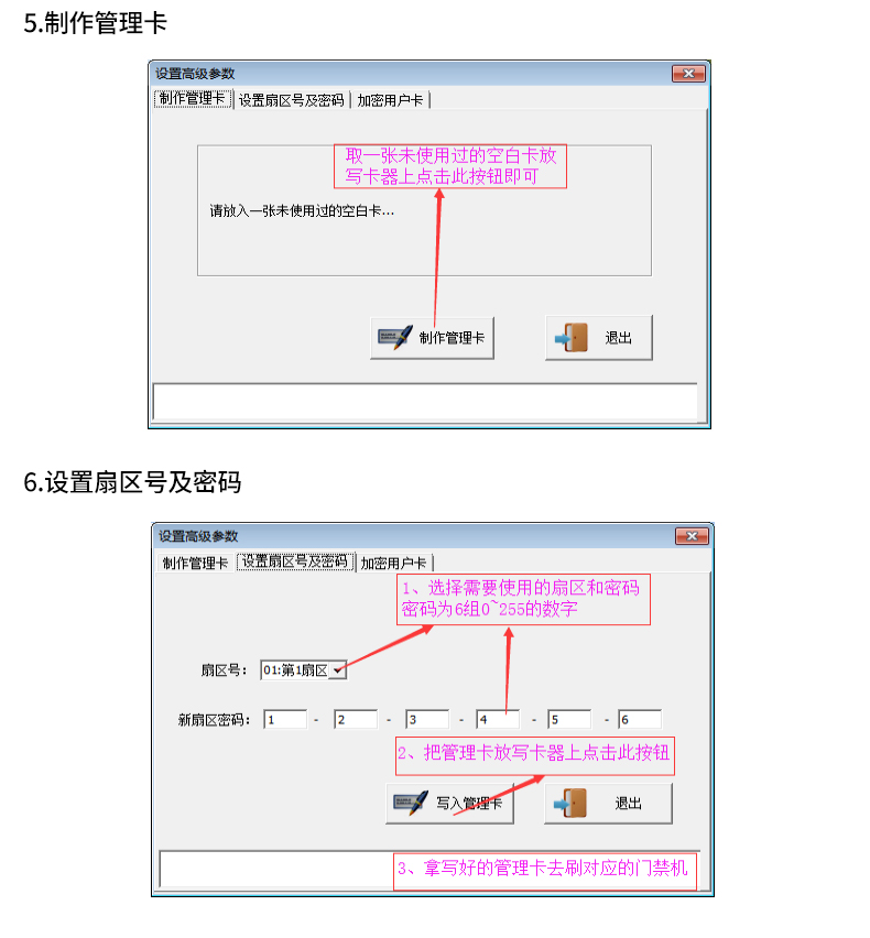 IC脱机门禁机，动态加密，IC模块发卡器(图12)