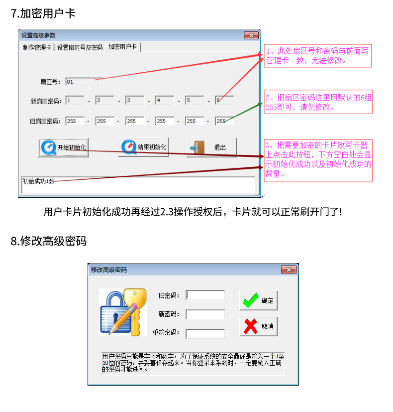 IC脱机门禁机，动态加密，IC模块发卡器(图13)