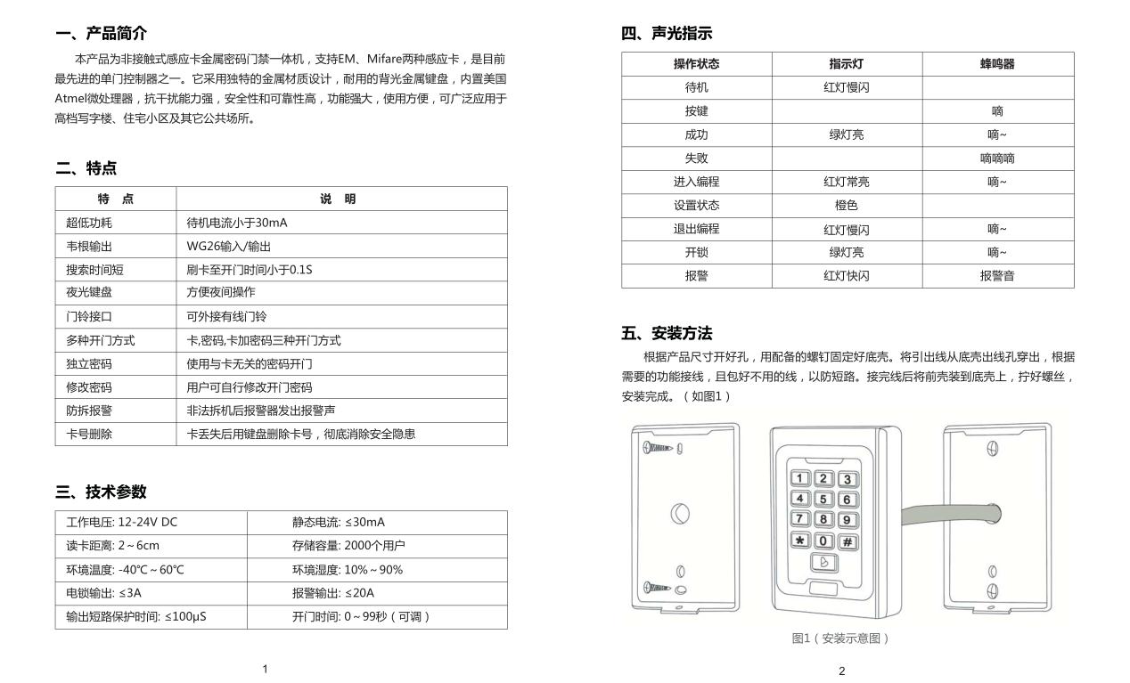 金属门禁机，7612金属门禁机，*字键盘金属门禁机，ID金属门禁机，夜光金属门禁机(图3)