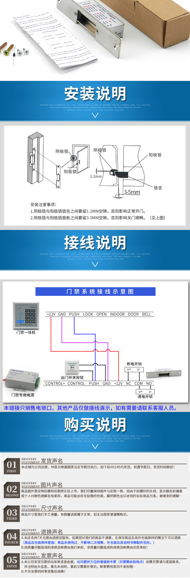 短面板电锁口，阴极锁，通电上锁，断电开门(图4)