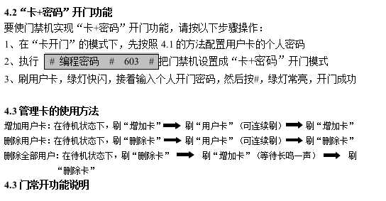 触摸门禁机ID卡，IC触摸门禁机(图8)