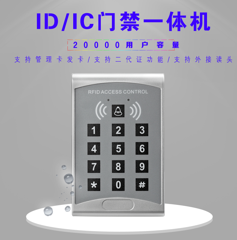 ID/IC门禁一体机，容量2万(图1)