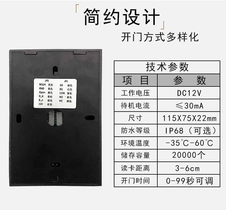 ID/IC门禁一体机，容量2万(图6)