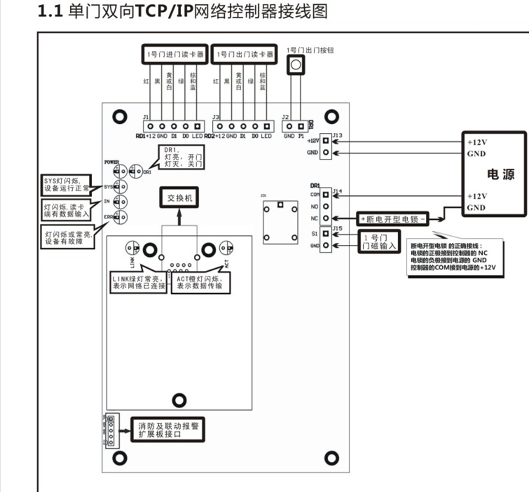 单门门禁控制器接线图纸